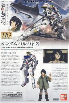 HGIBO ASW-G-08 高达巴巴托斯 特殊电镀 Ver.-资料图