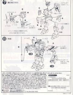 1/144 机动武斗士系列 GF13-017NJII 神高达-资料图