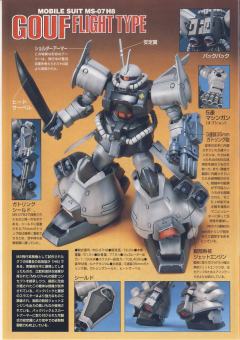 HG08 MS-07H-8 飞行试验型老虎-资料图
