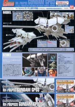 Gundam Collection AMX-002 路维·捷露 GP03 vs 路维·捷露-资料图