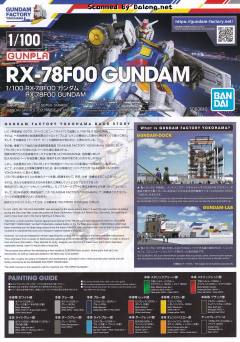 1/100 RX-78F00 横滨高达 彩透Ver.-资料图