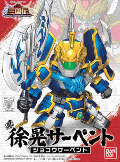SD高达三国传 BraveBattleWarriors 徐晃毒蛇沙彼罗 雷装-资料图