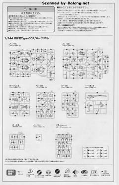 武御雷 Type-00R-资料图