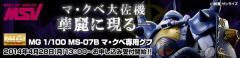MG MS-07B 老虎 马·克贝专用机-资料图