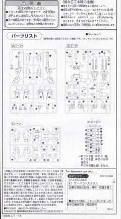 HGFA Endless Waltz Series系列 MMS-01 毒蛇-资料图