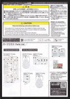 星战模型 千年隼&破坏对锁者-资料图