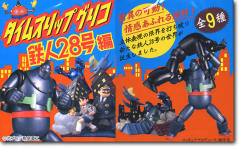 TimeSlip Glico ~Tetsujin 28~ vol. 3 铁人28号-资料图