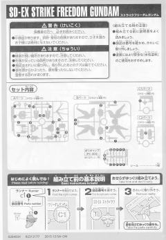 SDEX ZGMF-X20A 强袭自由高达-资料图