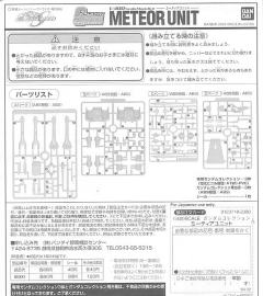 Gundam Collection 流星系统 ZGMF-X09A 正义高达 ZGMF-X10A 自由高达 ZGMF-X13A 天命高达-资料图