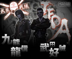 Flashback Generation 九能龙信 Limited Dive Dealer Edition-资料图