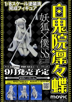 白鬼院凛凛蝶 -资料图