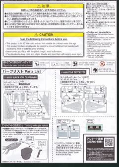 星战模型 超级歼星舰&歼星舰-资料图
