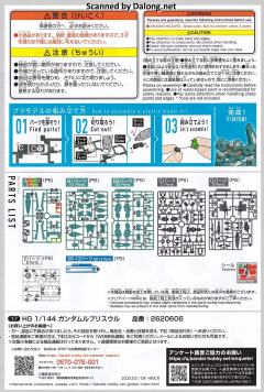 HGTWFM EDM-GA-01 乌尔魔灵高达-资料图