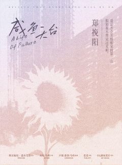 咸鱼天台-资料图