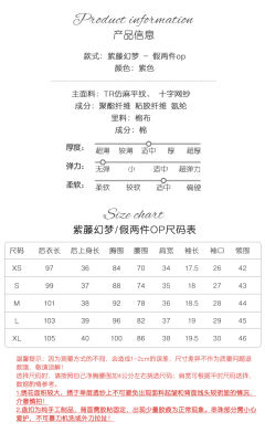 紫藤幻梦 假两件OP-资料图