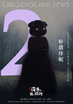 深冬，我，动物-资料图