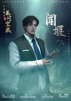 古墓疑云之悬河宝藏-资料图