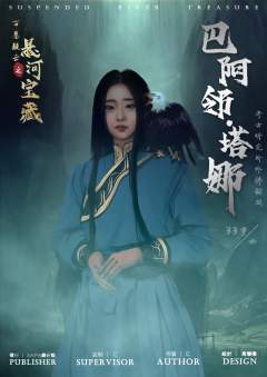 古墓疑云之悬河宝藏-资料图