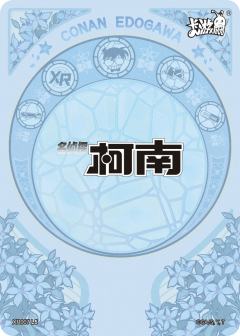 江户川柯南-资料图