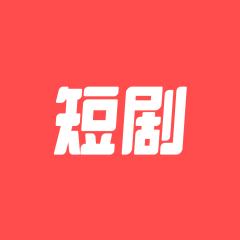 短剧