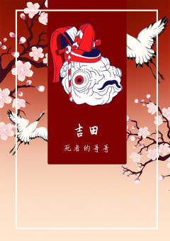 樱花系列·极道-资料图