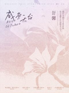 咸鱼天台-资料图