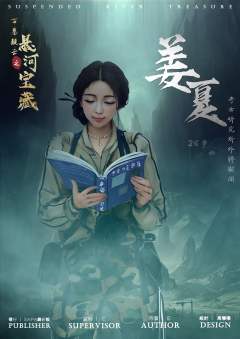 古墓疑云之悬河宝藏-资料图