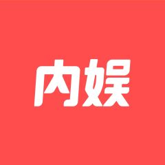 内娱岛