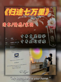 “My boys，here is your home.”

