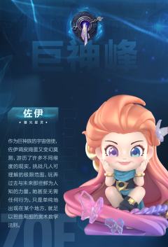 隐藏-阿狸特别款-资料图