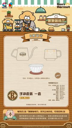 B赏 手冲套装-资料图