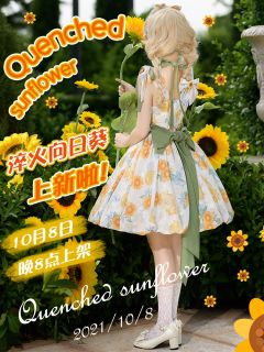 淬火向日葵 JSK-资料图