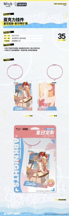 极境-夏日定影亚克力挂件-资料图
