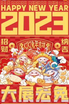 兔年吉祥系列-资料图