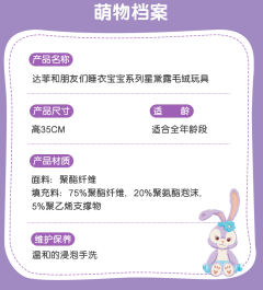 星黛露-上迪睡衣公仔-资料图