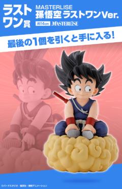 最终赏 孙悟空 筋斗云Ver. 特别版 手办-资料图