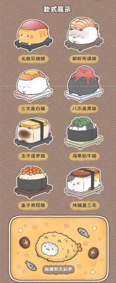 猫团子寿司系列-资料图