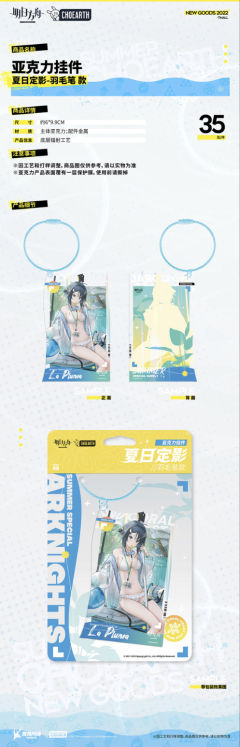 极境-夏日定影亚克力挂件-资料图