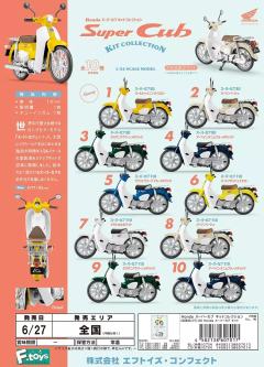  Super Cub 摩托车套件收藏系列-资料图