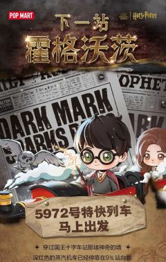 开往霍格沃茨系列-资料图