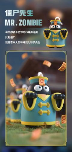 僵尸先生-资料图