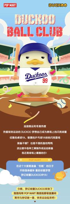 DUCKOO梦幻球星系列-资料图