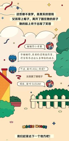 魔法小屋系列-资料图