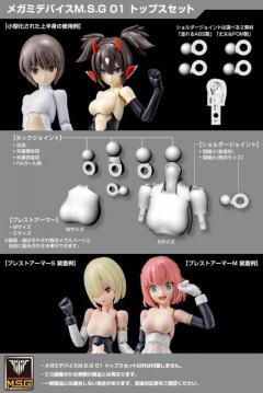 女神装置 M.S.G. (01) 上半身改件 皮肤色B-资料图