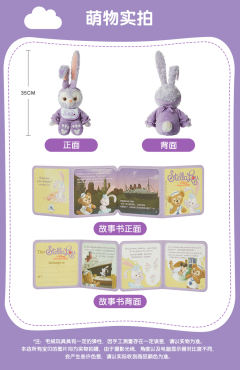 星黛露-上迪睡衣公仔-资料图
