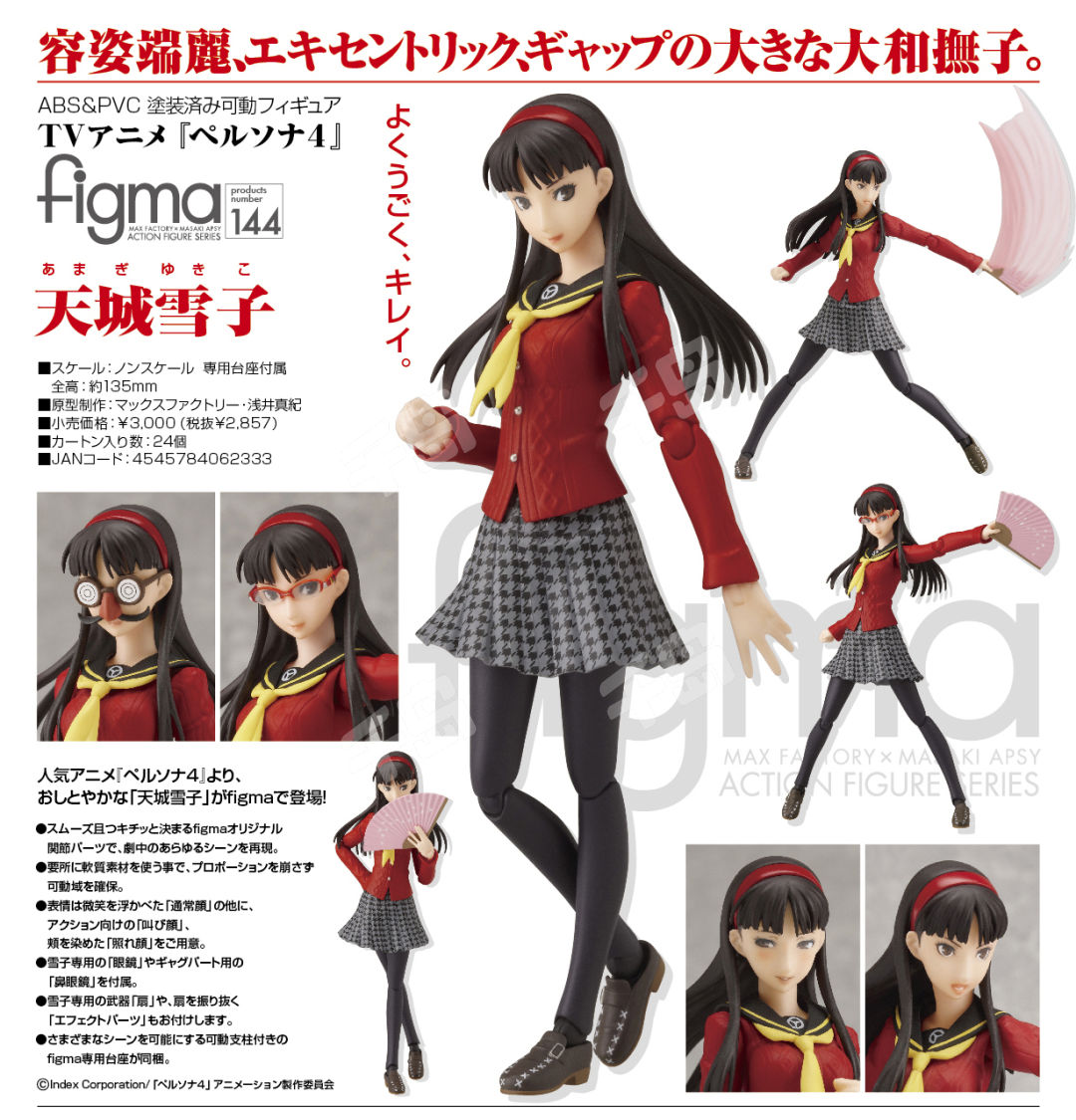 figma#144 天城雪子| figma - 女神异闻录｜千岛
