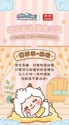隐藏款-沙发羊羊-资料图