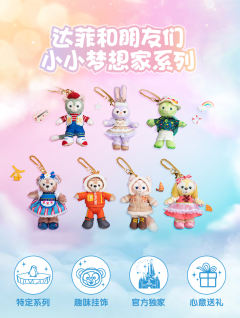 达菲-小小梦想家挂件-资料图
