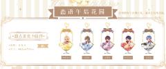 凌肖-恋语午后花园挂件-资料图