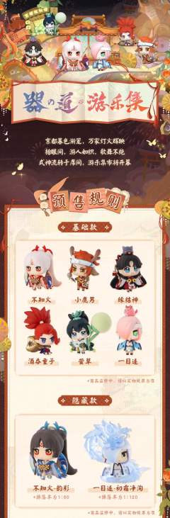 器之道游乐集第三弹系列-资料图